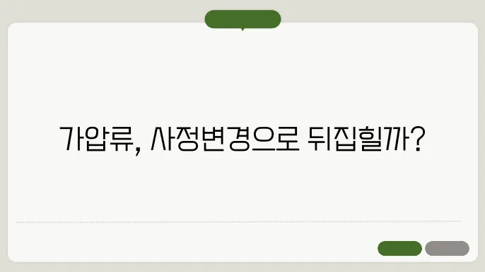사정변경에 의한 가압류 취소신청