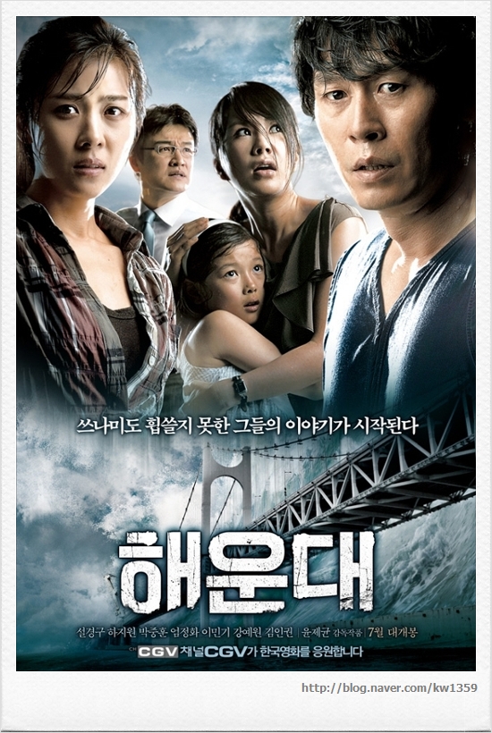 영화 해운대 포스터 사진