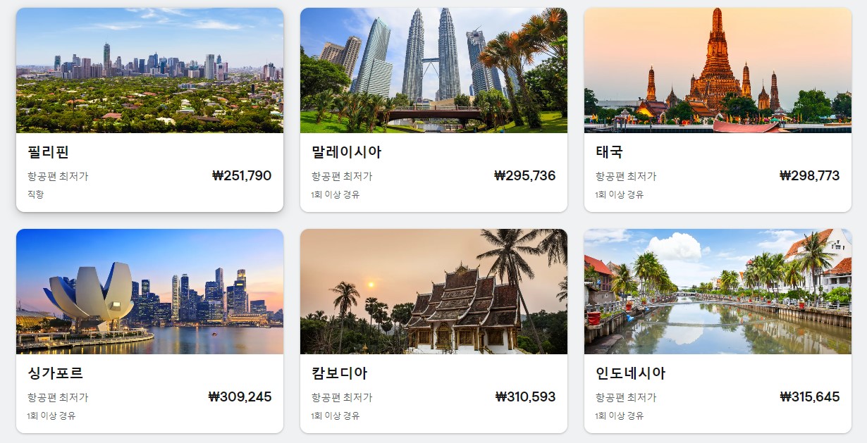 항공권 최저가 예약 비교 사이트