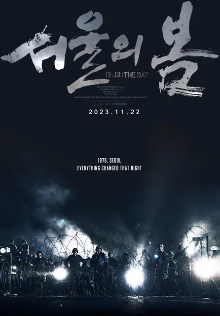 '서울의 봄' 포스터. (사진=플러스엠 엔터테인 제공) 2024.12.12. *재판매 및 DB 금지