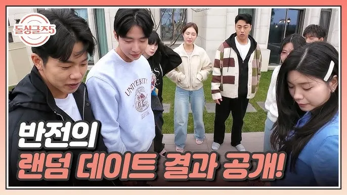 랜덤데이트 준비물이 필요 없는 간단한 아이스브레이킹 게임_1