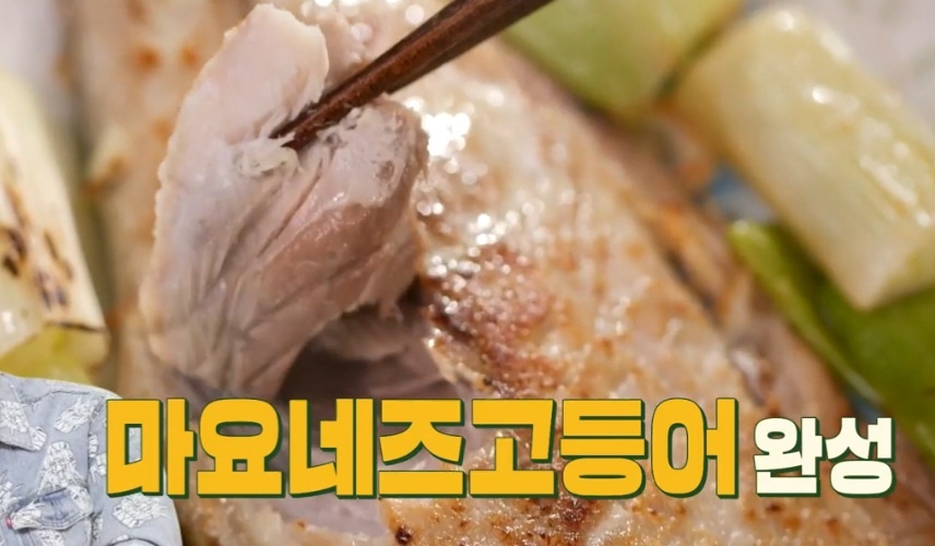 이찬원 고등어