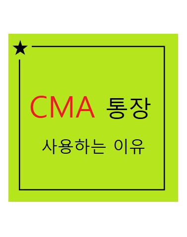 비상금통장 추천 비교