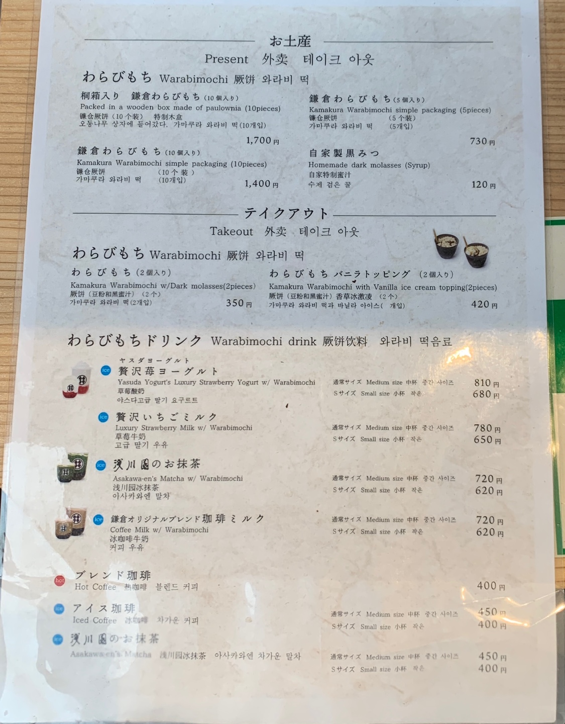 Kamakura Menu