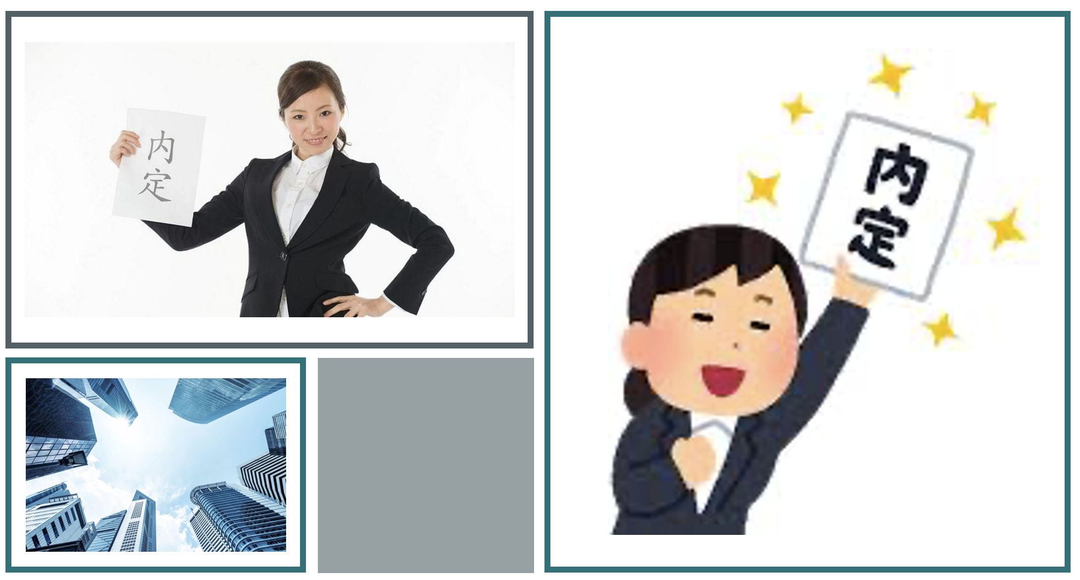 일본취업-내정