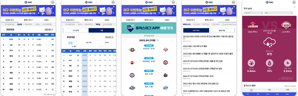 kbo 공식 앱 으로 투표하기