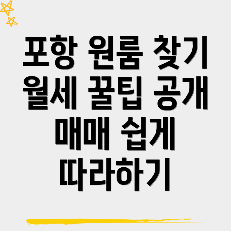 포항 원룸 월세