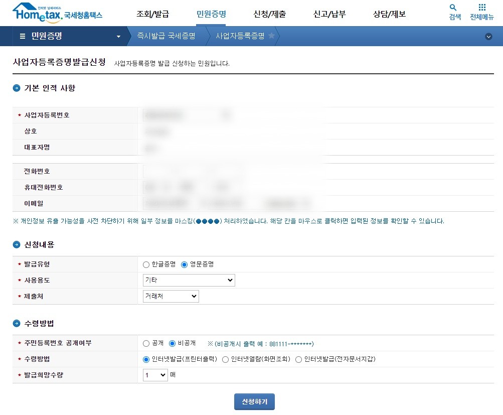 영문 사업자등록증 발급 방법