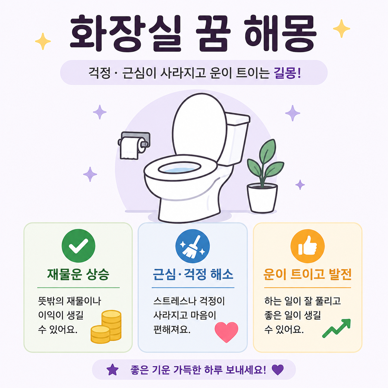 화장실 꿈