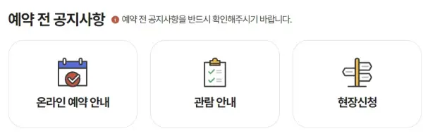 청와대 관람신청