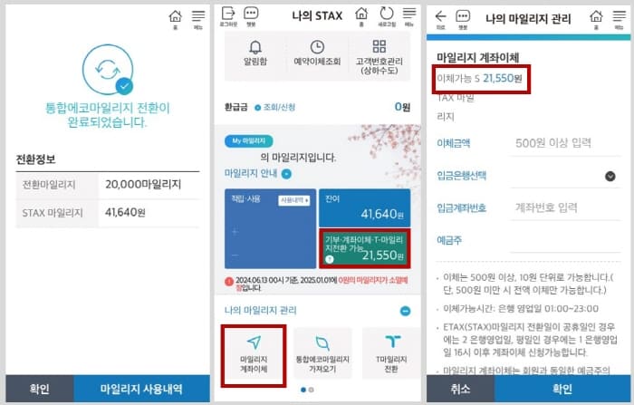 세금마일리지전환