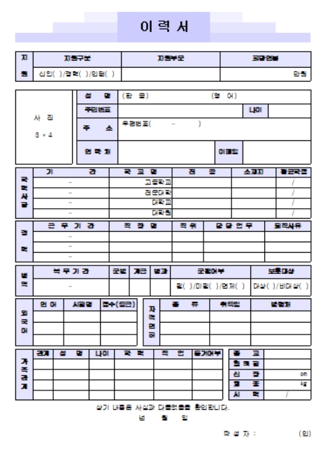 이력서 양식