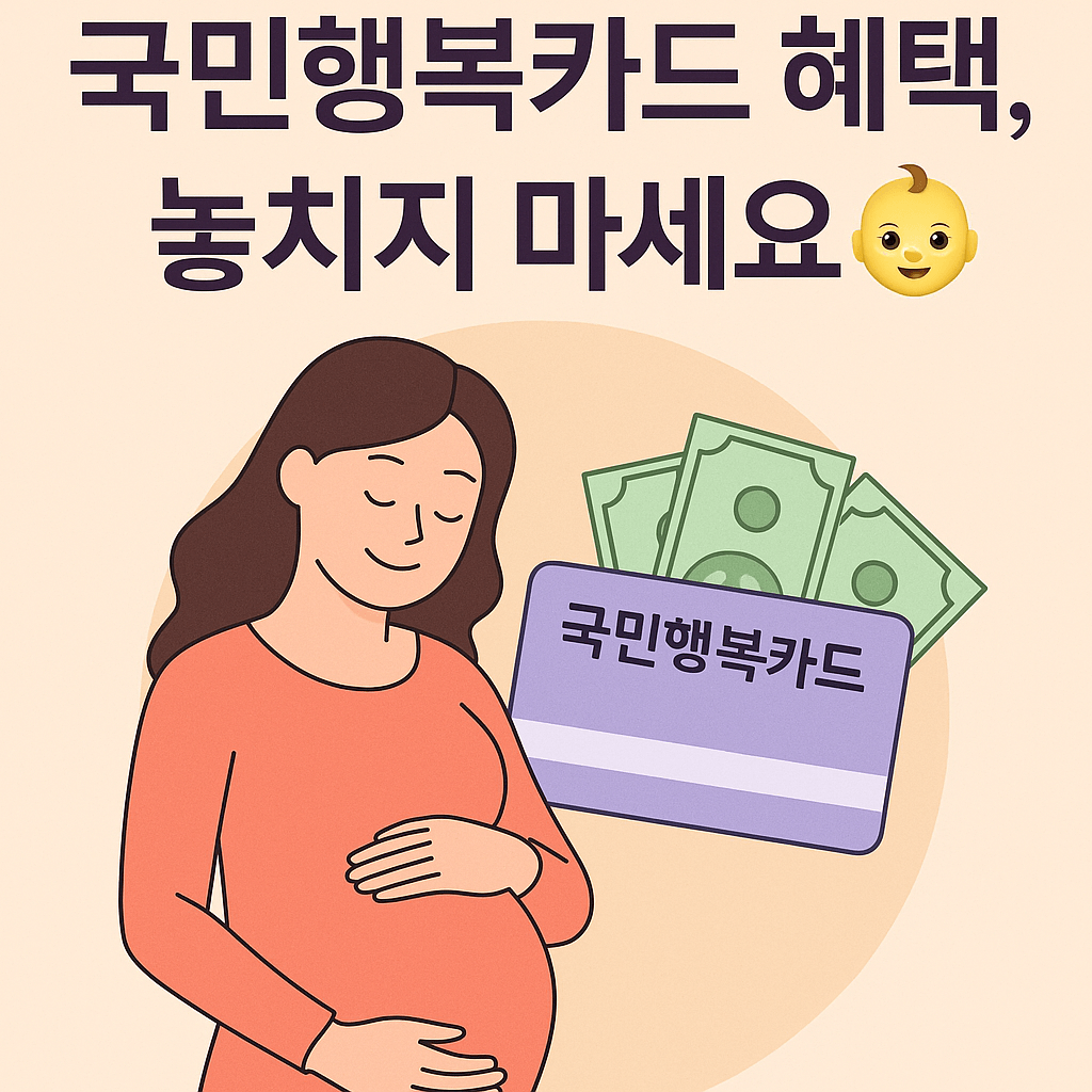 임신출산지원금&amp;#44; 임산부국가지원&amp;#44; 산모바우처&amp;#44; 국민행복카드&amp;#44; 출산의료비&amp;#44; 건강보험임산부혜택&amp;#44; 출산지원제도&amp;#44; 고위험임산부의료비지원&amp;#44; 초음파검사비&amp;#44; 제왕절개비용지원&amp;#44; 다태아진료비&amp;#44; 임산부국가정책&amp;#44; 출산비국가지원&amp;#44; 영유아건강검진&amp;#44; 출산장려정책 