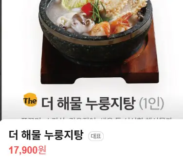 생생정보 장사의 신 돌솥 해물누룽지탕 일산 맛집 더 누룽지