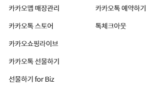 톡톡쇼핑 관련 기능