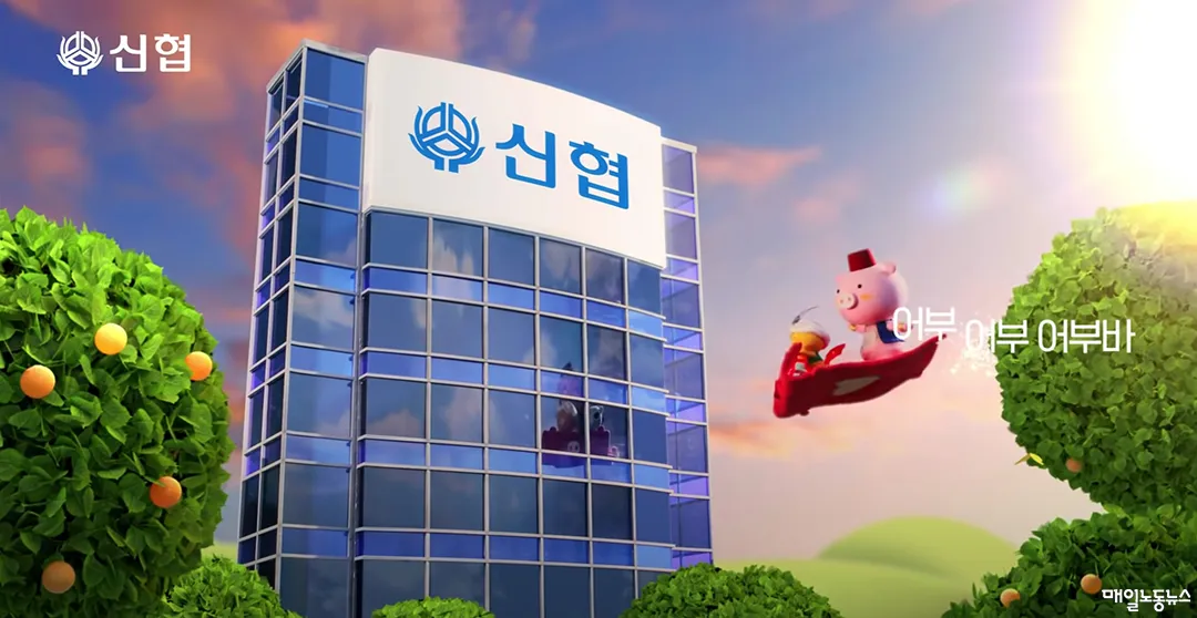 신협 정기예금 금리비교