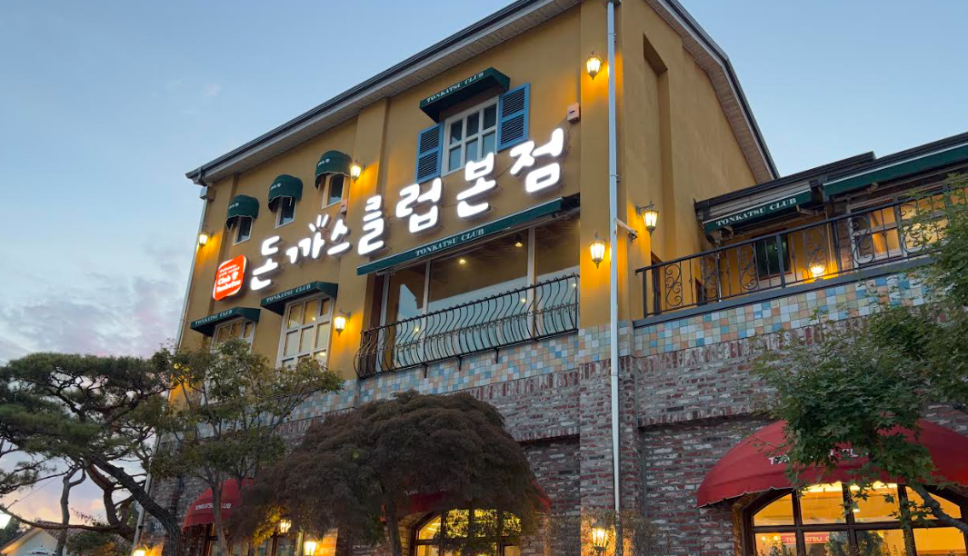 alt="돈까스클럽 양주본점 매장 외관 및 넓은 전용 주차장"