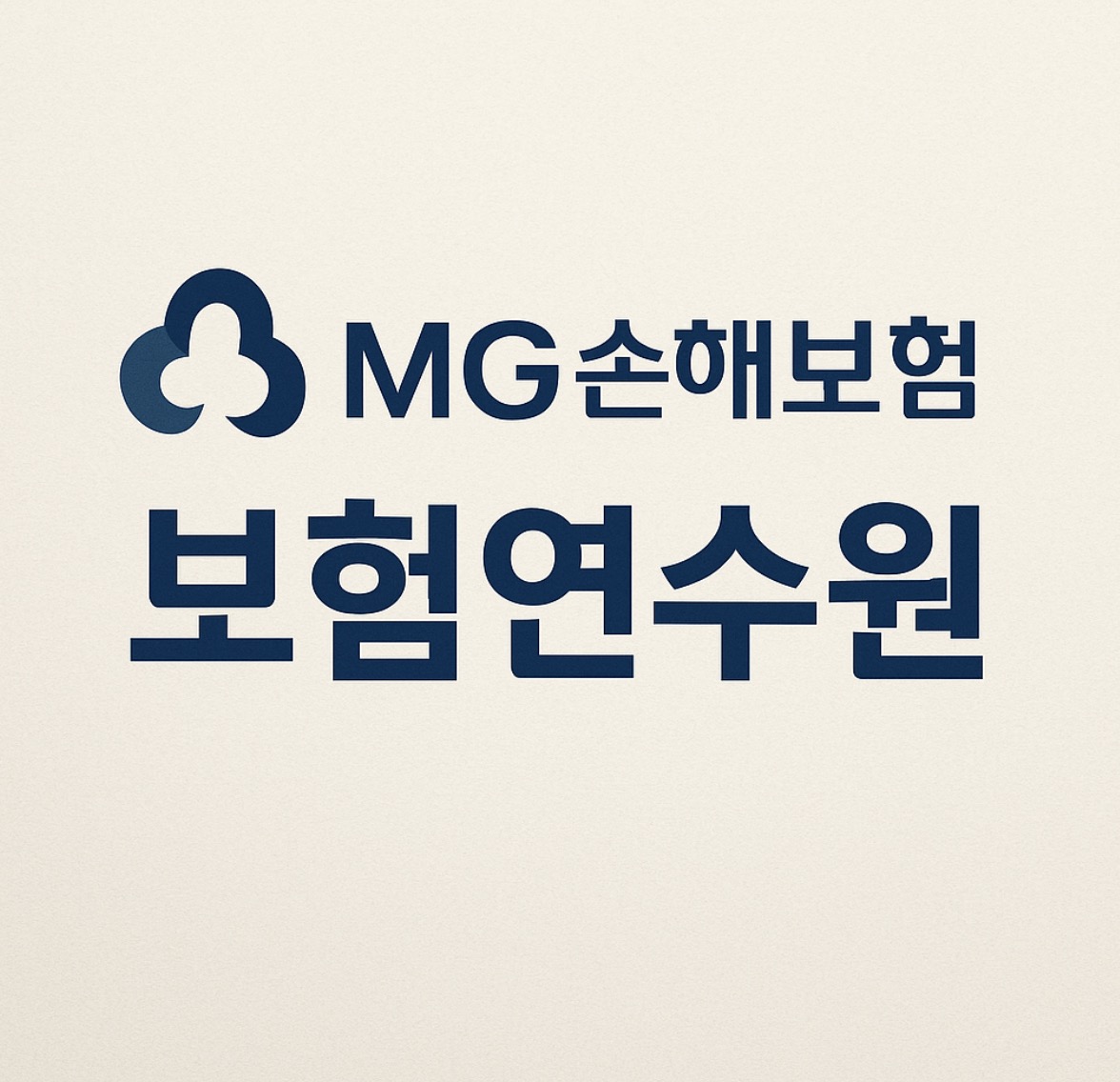 MG손해보험 보험연수원 (https://mgis.in.or.kr)