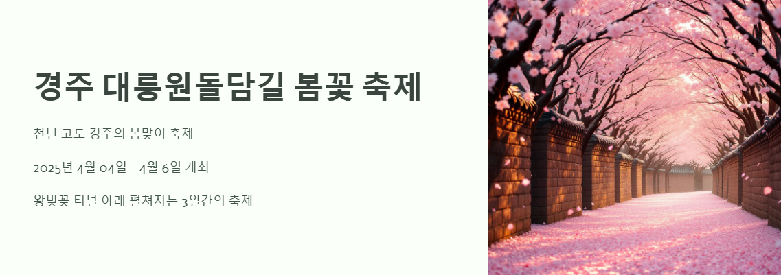 경주 대릉원돌담길 축제 일정 주차 총정리