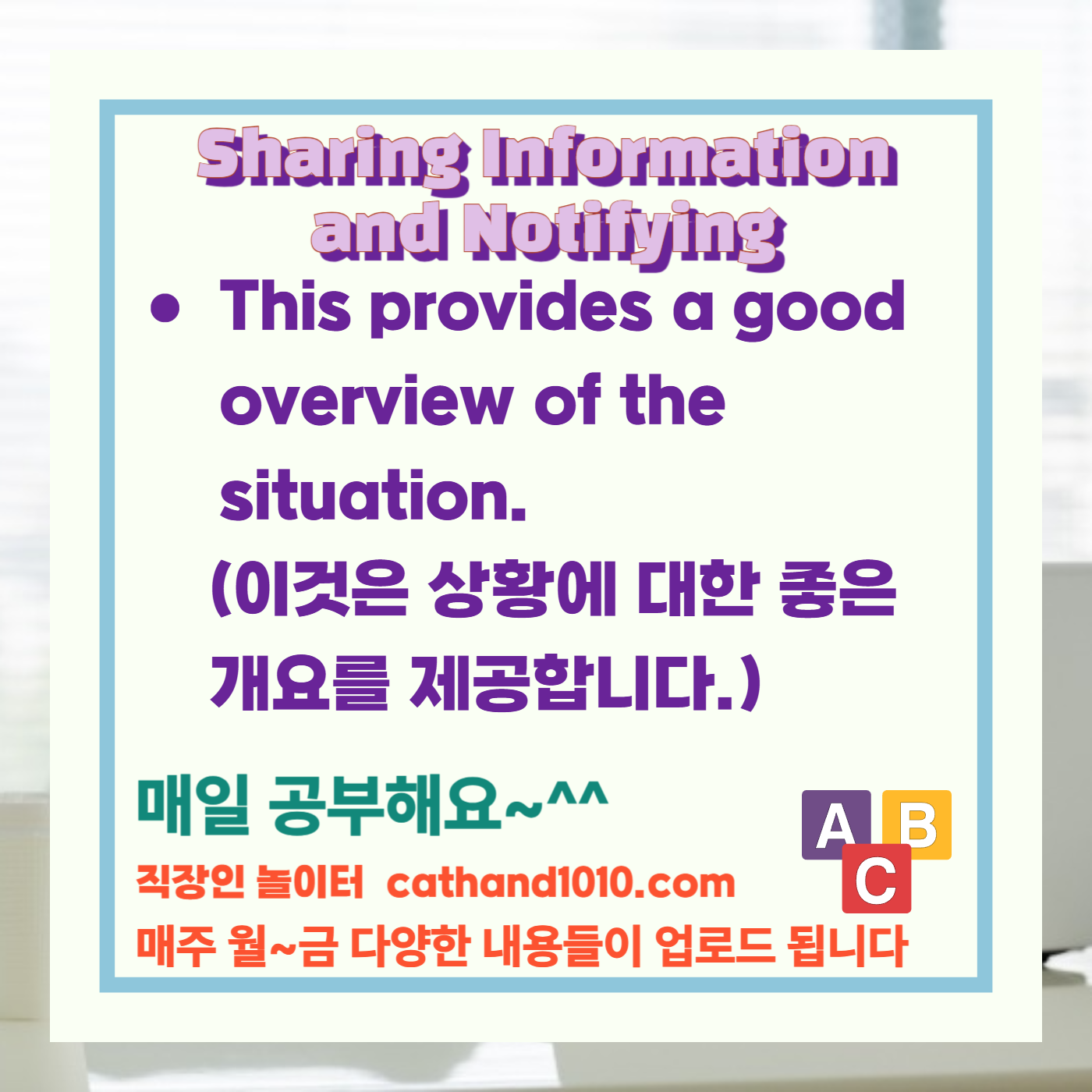 직장인 비즈니스영어 정보공유및알림