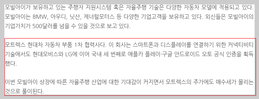 모트렉스 모빌아이 관련기사