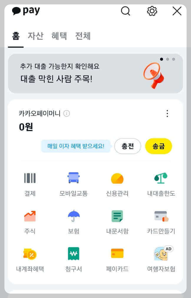 카카오페이 병원비(실비)청구 방법