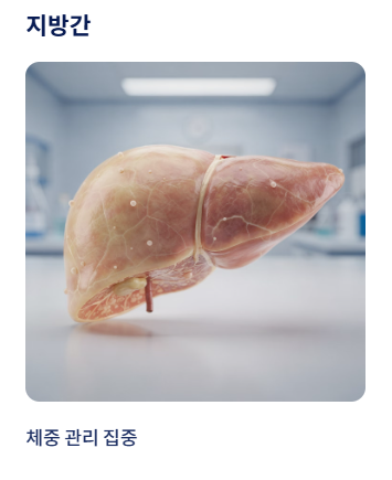 간수치 내리는 방법
