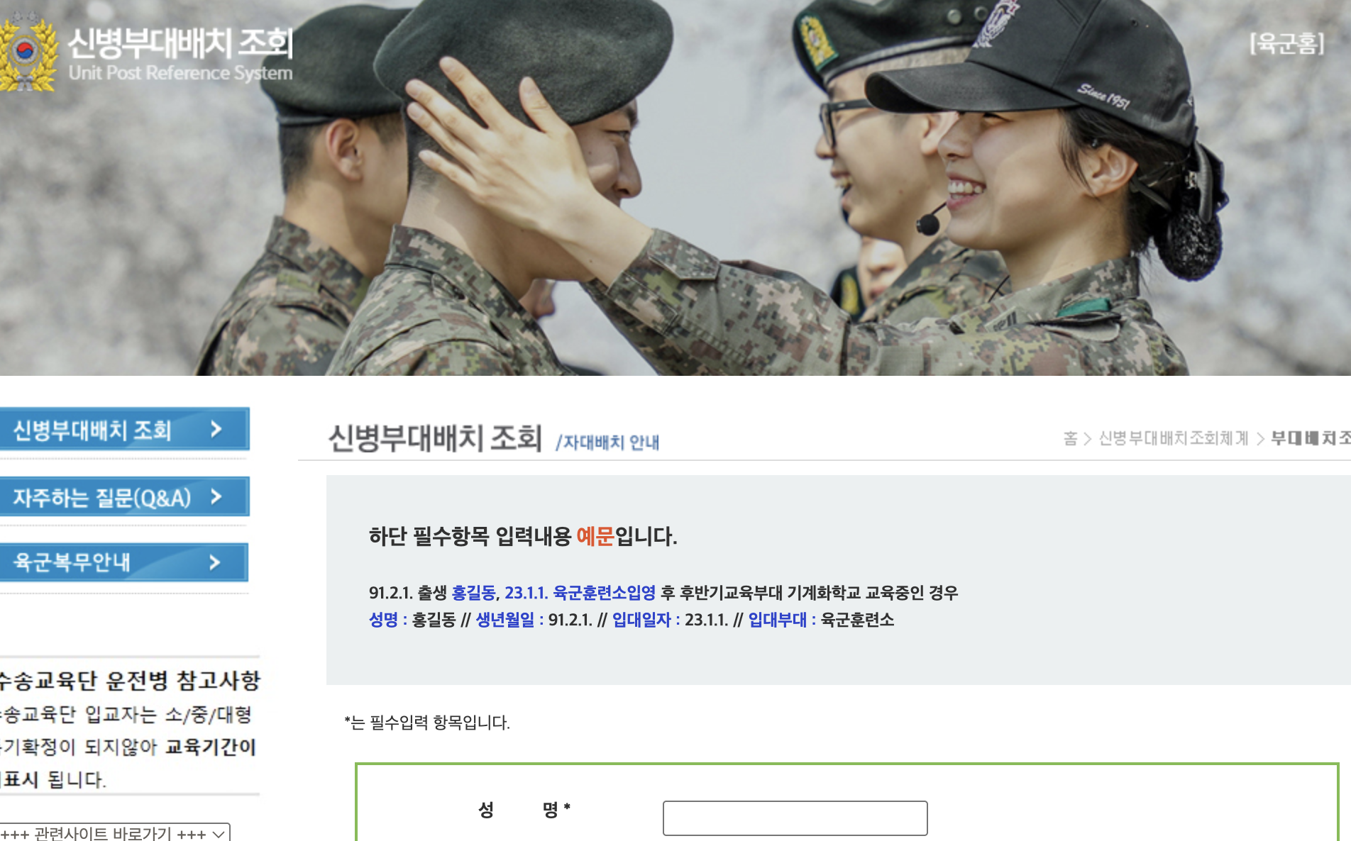 육군 자대배치 조회