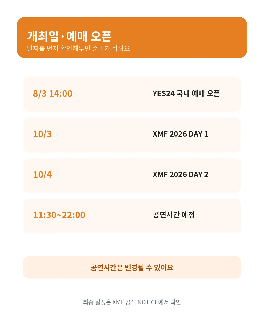 XMF 페스티벌 2026 개최일과 YES24 예매 오픈 일정
