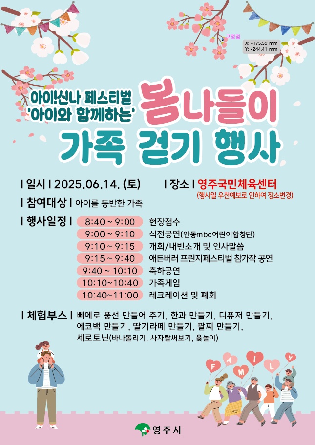 2025 영주 아이! 신나 페스티벌