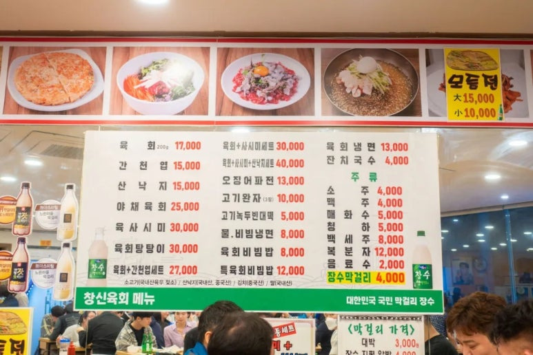 종로 광장시장 육회맛집, 창신육회