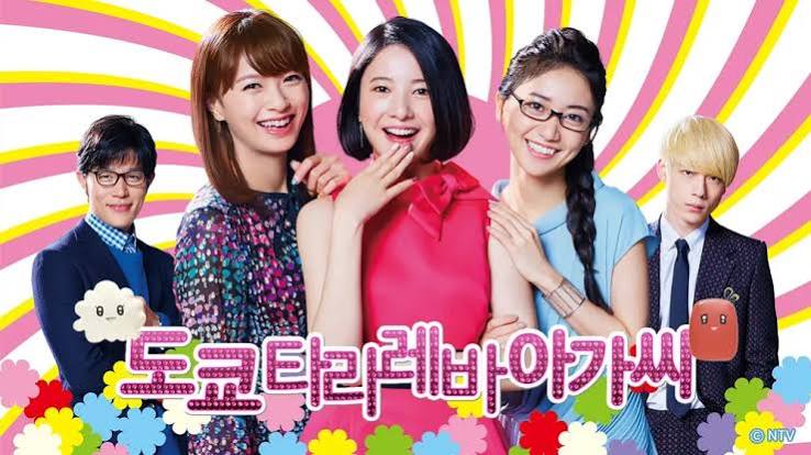일본 드라마 '도쿄 타라레바 아가씨' 포스터