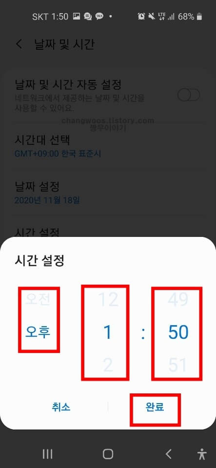 핸드폰 시간조정 완료