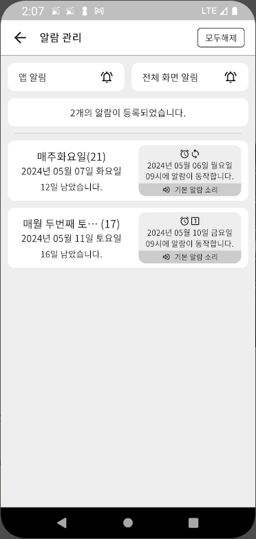 기념일 계산기 앱, 양력, 음력 기념일 관리하기