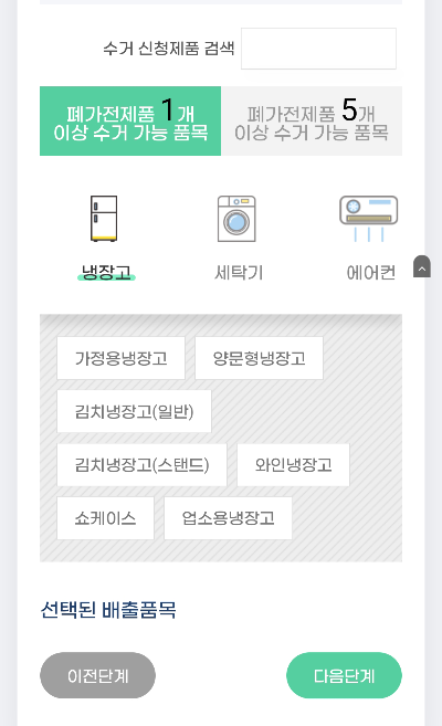 폐가전제품 무상수거