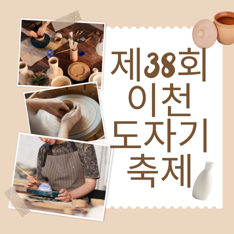 도자기축제 썸네일