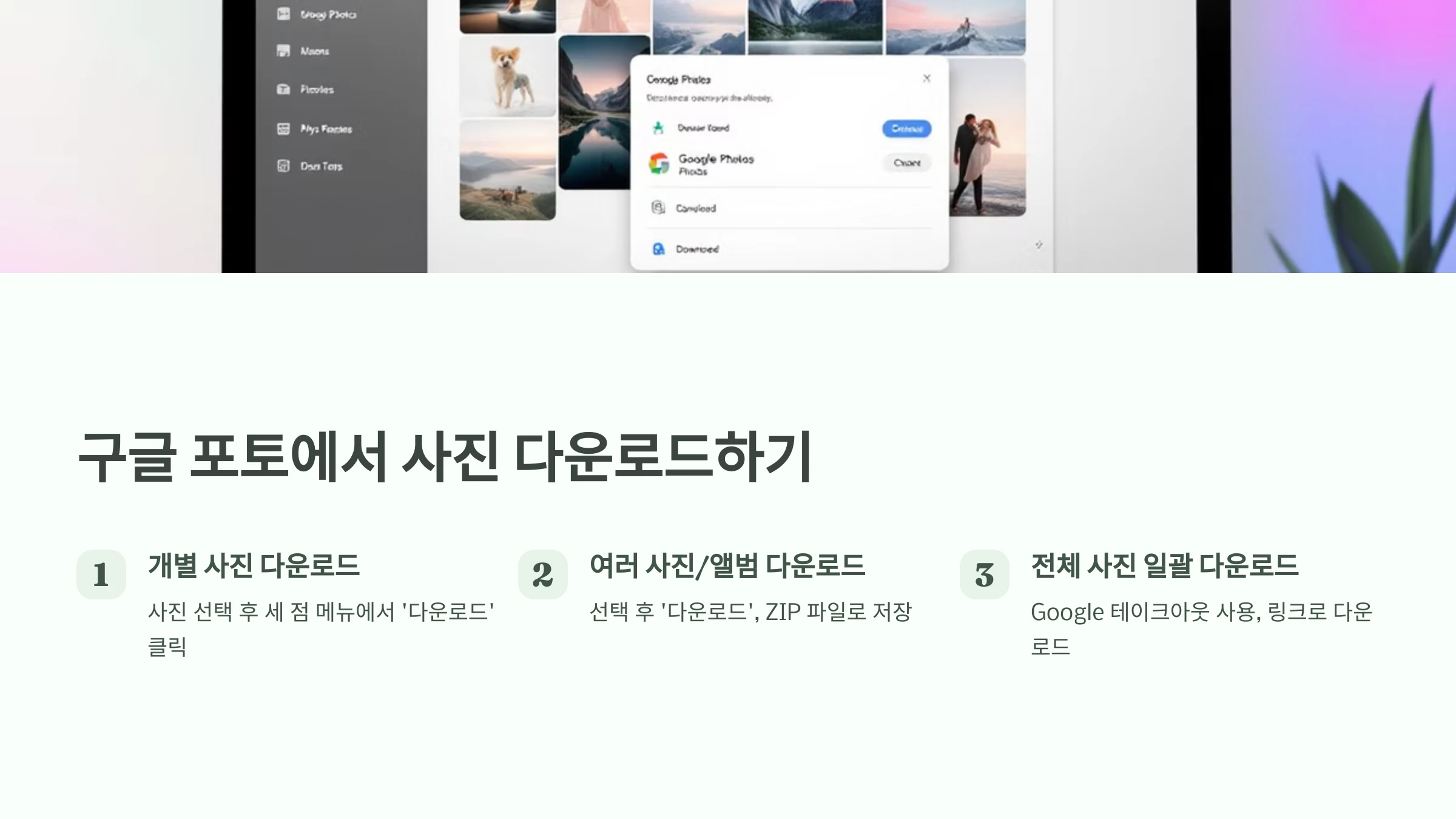 사진-다운로드-방법