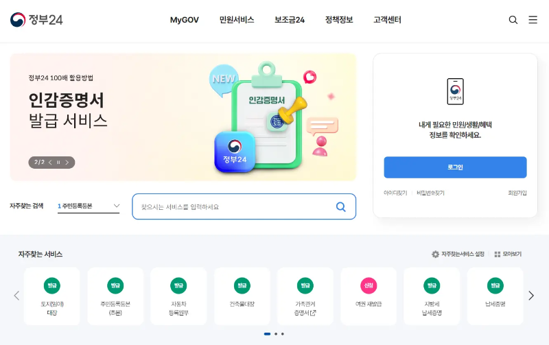 정부24 홈페이지