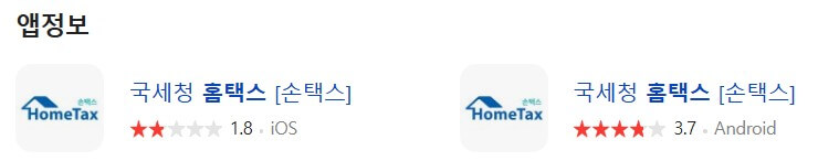 손택스 앱 다운로드