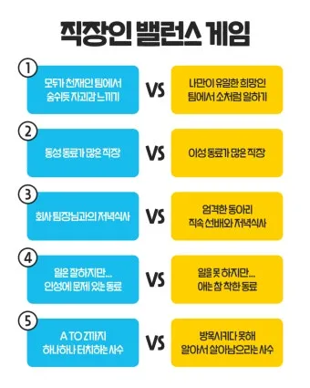 준비물 없이 할 수 있는 실내 레크리에이션 게임 추천 벨런스게임_5