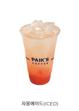 자몽에이드(ICED)