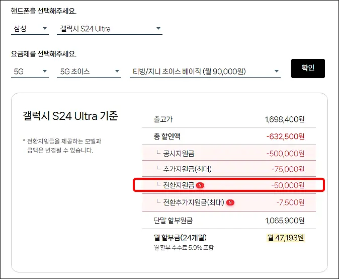 KT-전환지원금