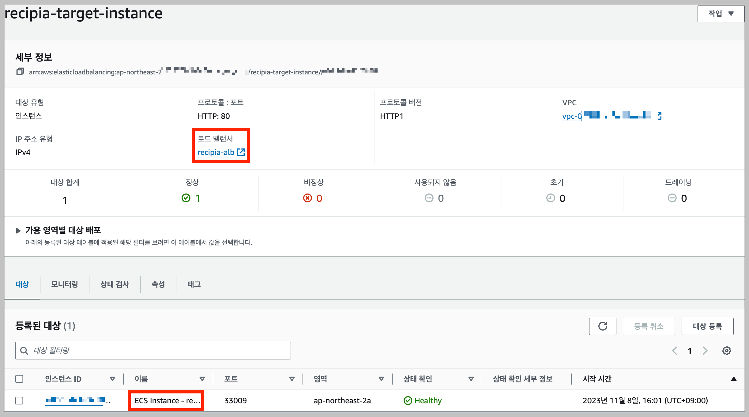 대상 그룹 세부정보