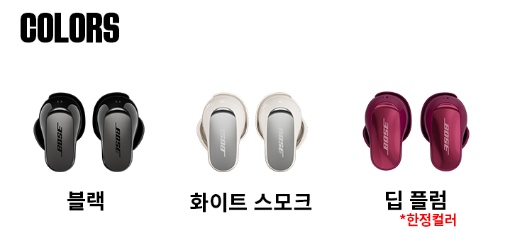 보스QC울트라이어버드2