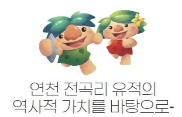 연천구석기축제