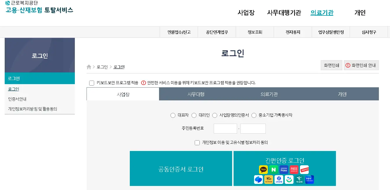 근로복지공단-고용산재보험-토탈서비스-로그인