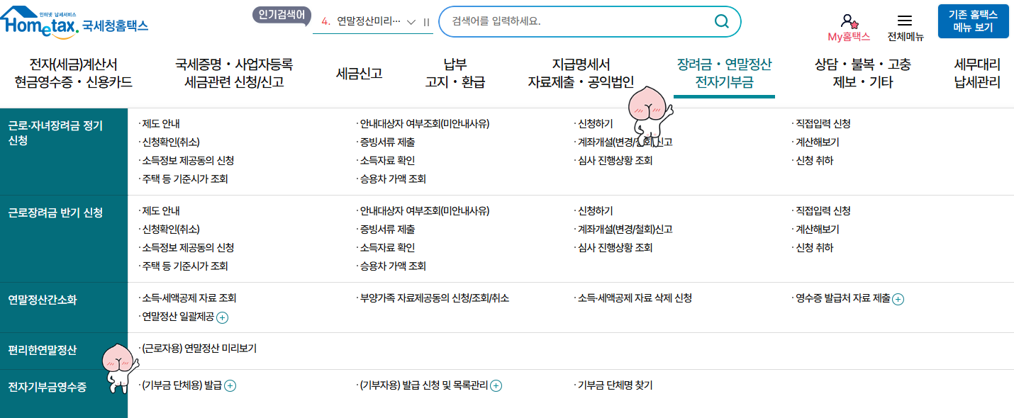 연말정산 미리보기로 월급 챙기기, 연말정산 자녀세액공제 환급액 늘리는 법 정보