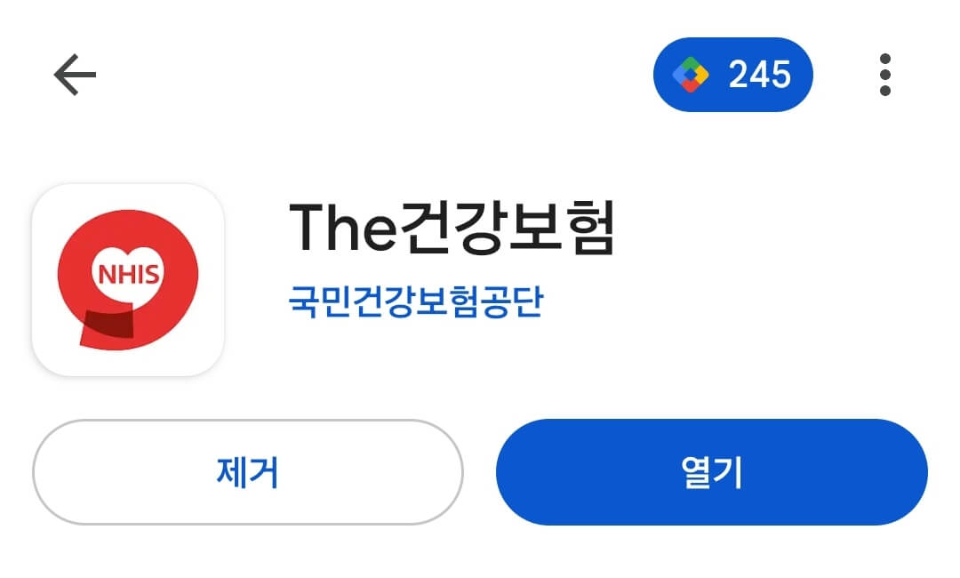 건강보험료 환급금 조회