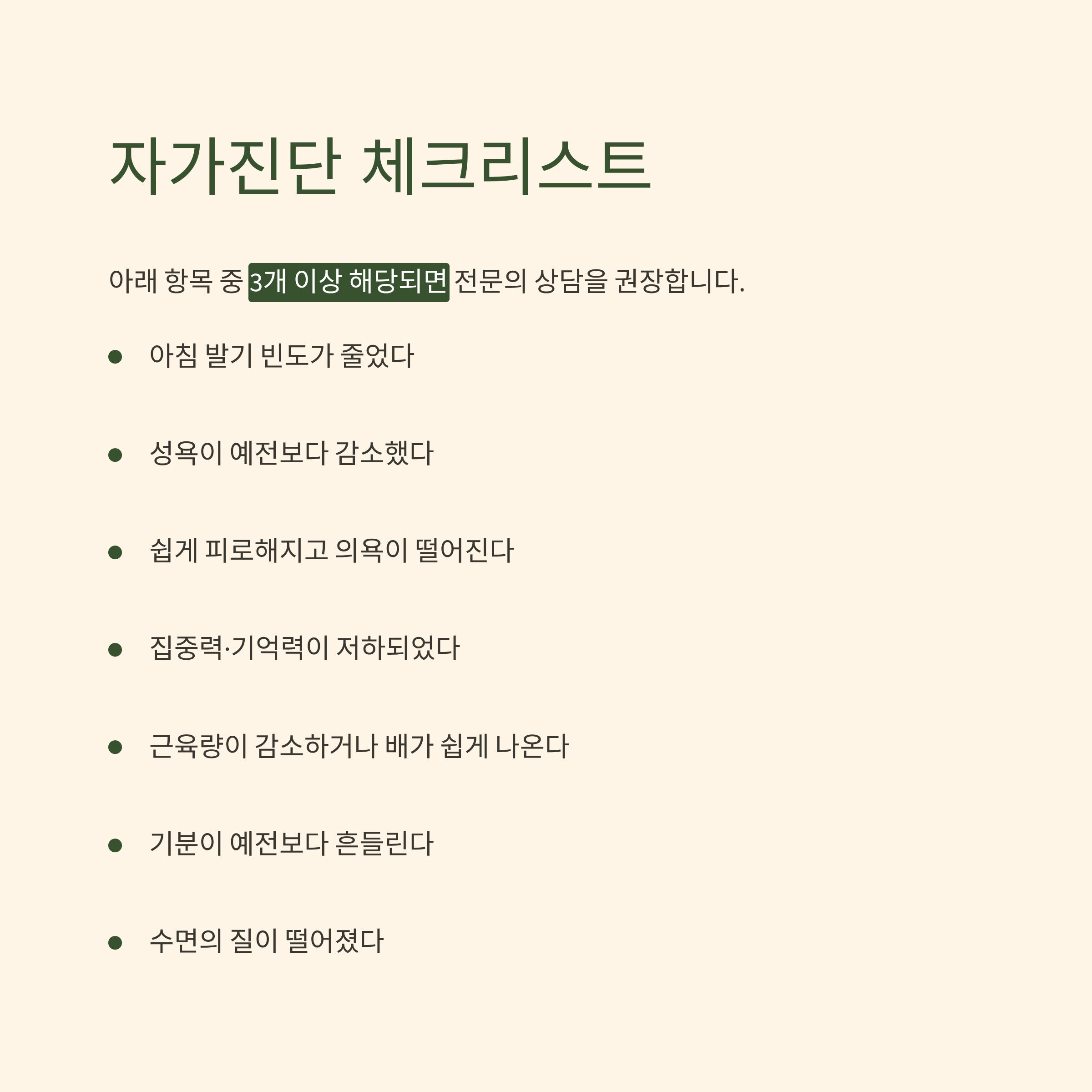 자가진단 체크리스트