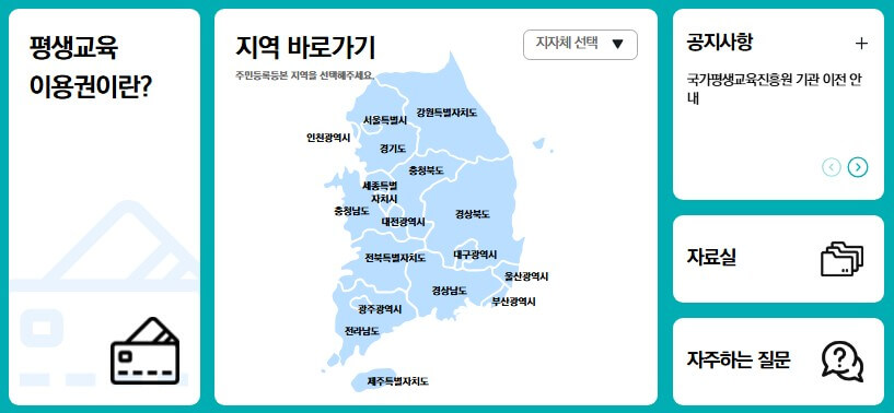 평생교육이용권 누리집